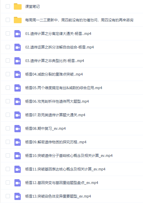 2021作业帮尖端班高一生物杨雪老师视频资料文档全套下载插图 2021作业帮尖端班高一生物杨雪老师视频资料文档全套下载插图