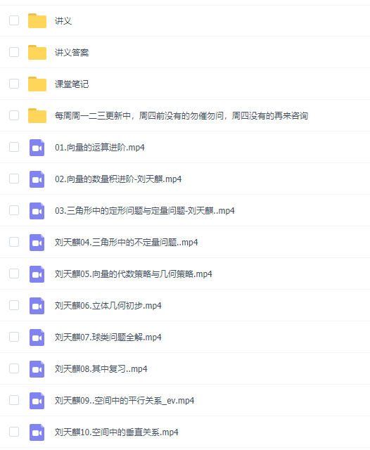 2021刘天麒高一数学春季作业帮尖端班举一反十秘籍导数初步视频资源插图 2021刘天麒高一数学春季作业帮尖端班举一反十秘籍导数初步视频资源插图