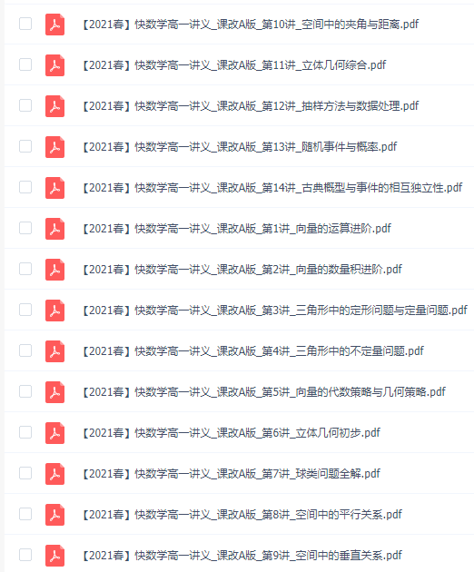 2021刘天麒高一数学春季作业帮尖端班举一反十秘籍导数初步视频资源插图1 2021刘天麒高一数学春季作业帮尖端班举一反十秘籍导数初步视频资源插图1