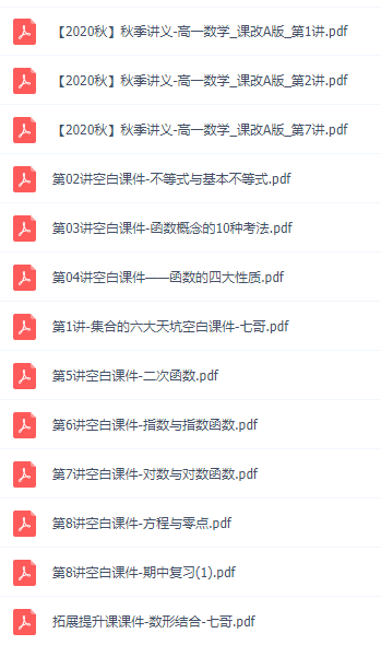 2021作业帮高一数学尖端班刘天麒老师秋季网课资源插图1 2021作业帮高一数学尖端班刘天麒老师秋季网课资源插图1