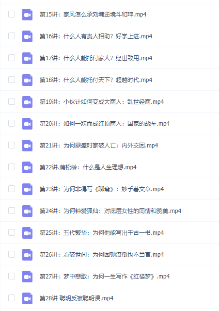 百家讲坛纪连海给青少年讲清朝十大人物全集视频插图1