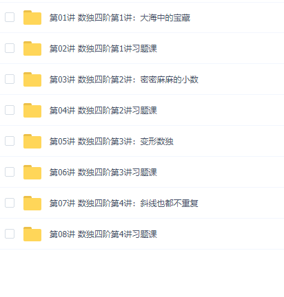 短期班小学组数独新星训练数口诀技巧视频教程讲解第3-4阶插图