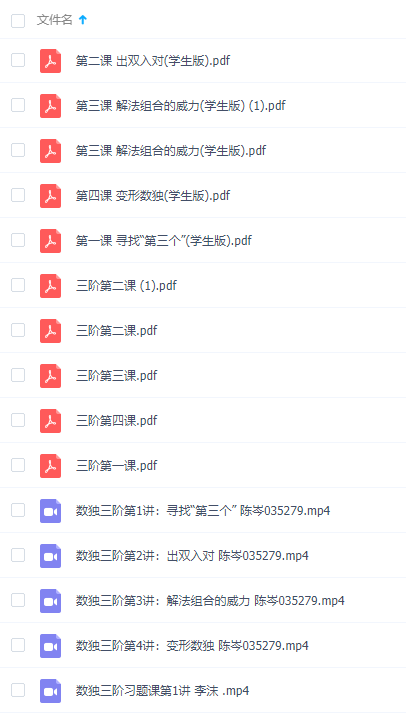 短期班小学组数独新星训练数口诀技巧视频教程讲解第3-4阶插图1