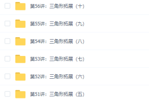 北师版初一数学知识趣味点总结年卡目标满分班，朱韬61讲视频全集