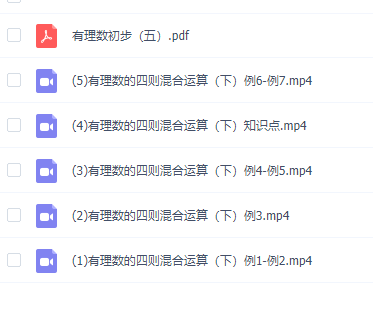北师版初一数学知识趣味点总结年卡目标满分班，朱韬61讲视频全集插图1