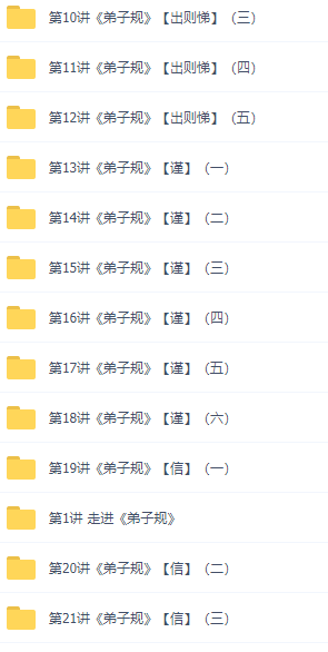 小学大语文课堂教学实录《弟子规》,国学经典教育视频插图 小学大语文课堂教学实录《弟子规》,国学经典教育视频插图
