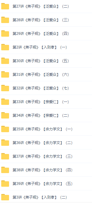 小学大语文课堂教学实录《弟子规》,国学经典教育视频插图1 小学大语文课堂教学实录《弟子规》,国学经典教育视频插图1