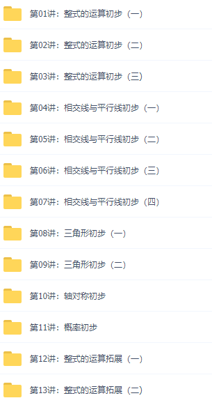初一数学目标满分班北师版电子版朱韬讲义视频课程(下半年)插图 初一数学目标满分班北师版电子版朱韬讲义视频课程(下半年)插图