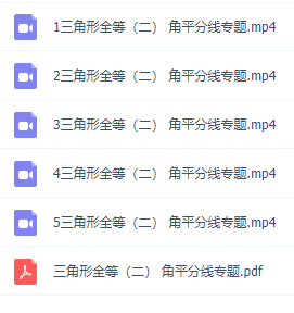 初一数学目标满分班北师版电子版朱韬讲义视频课程(下半年)插图1 初一数学目标满分班北师版电子版朱韬讲义视频课程(下半年)插图1