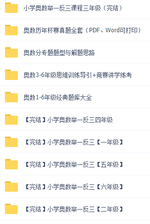 小学奥数举一反三1-6年级视频插图