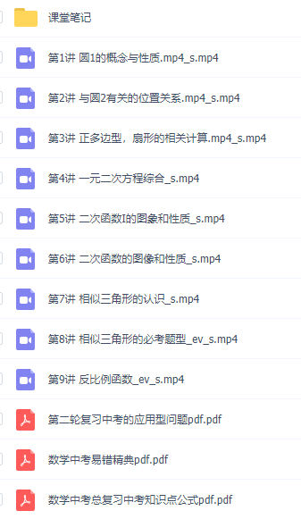 2021刘梦亚高途课堂初三寒暑秋季班,知识点归纳整理视频讲义大全插图1 2021刘梦亚高途课堂初三寒暑秋季班,知识点归纳整理视频讲义大全插图1