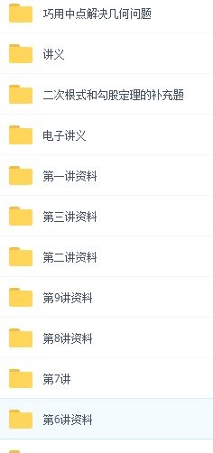 初二数学常雨寒春暑秋，全部都有，讲义齐全！插图1