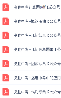 历程远历哥秘籍，笔记讲义，冲刺抢分班视频，初中数学思维导图插图1