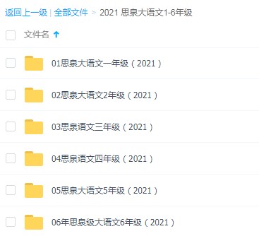 2021思泉大语文全套一年级高清视频加讲义插图