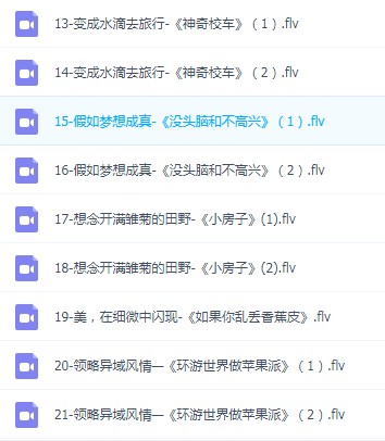 2021思泉大语文全套一年级高清视频加讲义插图2
