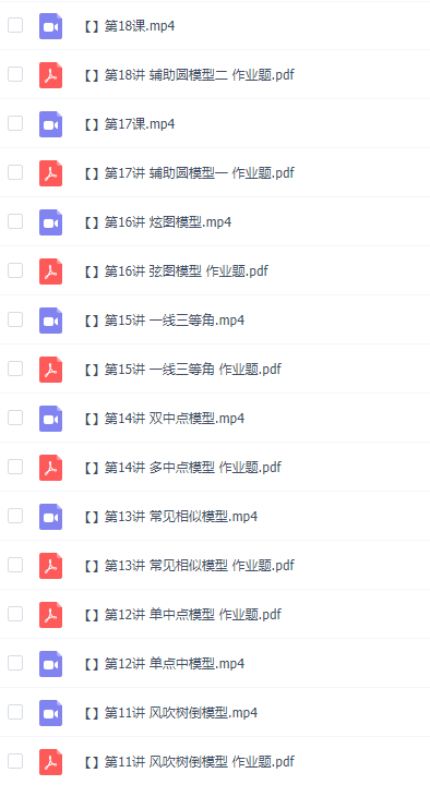 2021傲德初中必考的18种几何模型汇总归纳大全，解题方法与技巧插图