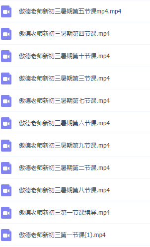 2021中考最新傲德数学知识点归纳、压轴题精选、重点公式解题技巧等插图 2021中考最新傲德数学知识点归纳、压轴题精选、重点公式解题技巧等插图