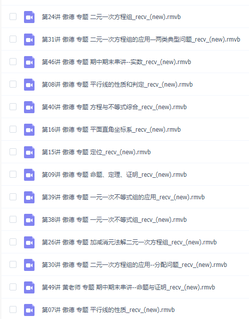 2021初一数学上下册傲德老师教学思维视频，最强大脑二元一次方程插图