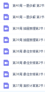 小学奥数举一反三数学，三年级视频教学课程插图