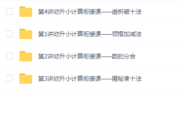 幼小衔接课程，学习数学方法拆分加减法凑十破十法课程插图