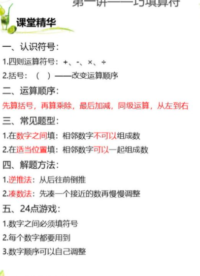 2021三年级数学公式大全思维训练,学而思史乐老师目标s班视频课程!插图1 2021三年级数学公式大全思维训练,学而思史乐老师目标s班视频课程!插图1