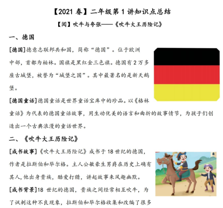 学而思2021关娟老师二年级语文辅导教学视频直播全集知识点插图 学而思2021关娟老师二年级语文辅导教学视频直播全集知识点插图