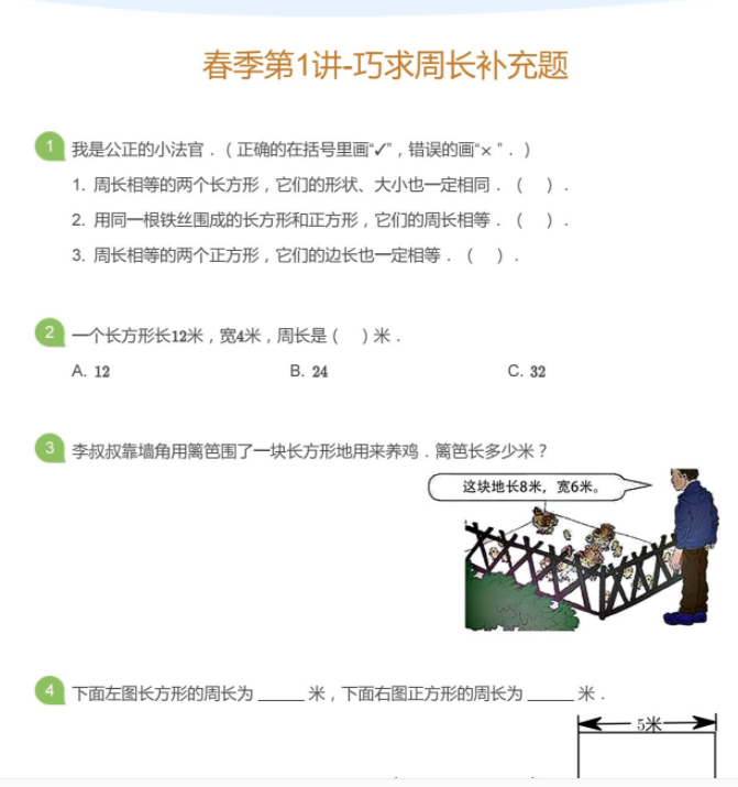 2021学而思网校王金宝老师二年级数学教材上下册目标S班课程，教学辅导视频全集知识点！插图