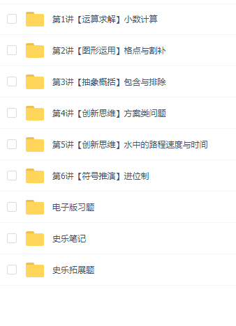 2021小学四年级数学上册下册，数学课本知识点，史乐目标S班！插图