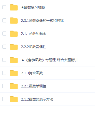 2021高中数学必修1-5,高中数学选修2-1。高中数学学习方法!插图1 2021高中数学必修1-5,高中数学选修2-1。高中数学学习方法!插图1