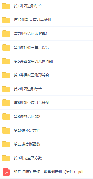 2021初一数学辅导资料，陆亨创新班知识点大全插图1