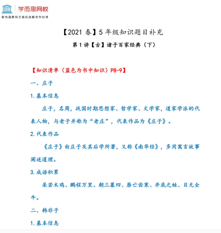 学而思语文2021五年级语文直播班（达吾力江）！插图