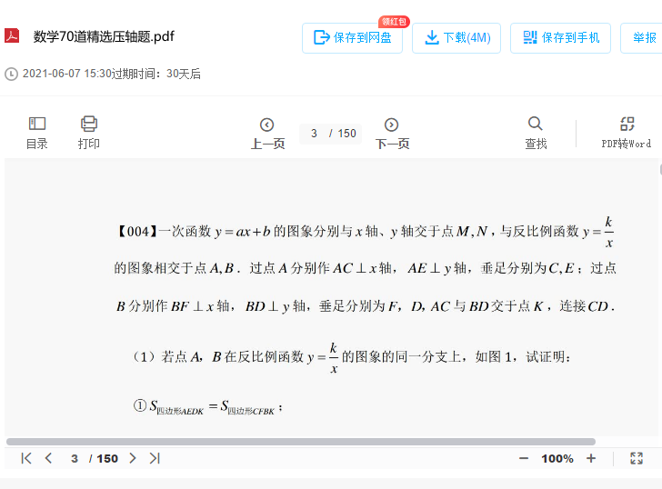 数学精选70道压轴题只要5盘币，速来！插图