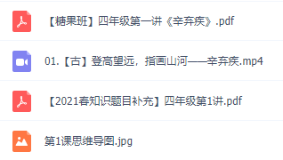 2021四年级语文直播班，杨惠涵老师古诗词赏析插图1