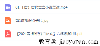 2021六年级大语文直播班(达吾力江)古代寓言小说赏读插图 2021六年级大语文直播班(达吾力江)古代寓言小说赏读插图