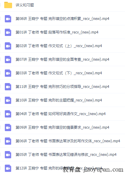 简单学习网麻雪玲朱文娟王晓宁等老师初三英语课程,视频讲解课讲义齐全!插图1 简单学习网麻雪玲朱文娟王晓宁等老师初三英语课程,视频讲解课讲义齐全!插图1