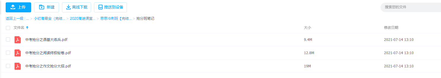高途思思冲刺班-初三语文课堂笔记必修提分大全知识点归纳插图 高途思思冲刺班-初三语文课堂笔记必修提分大全知识点归纳插图