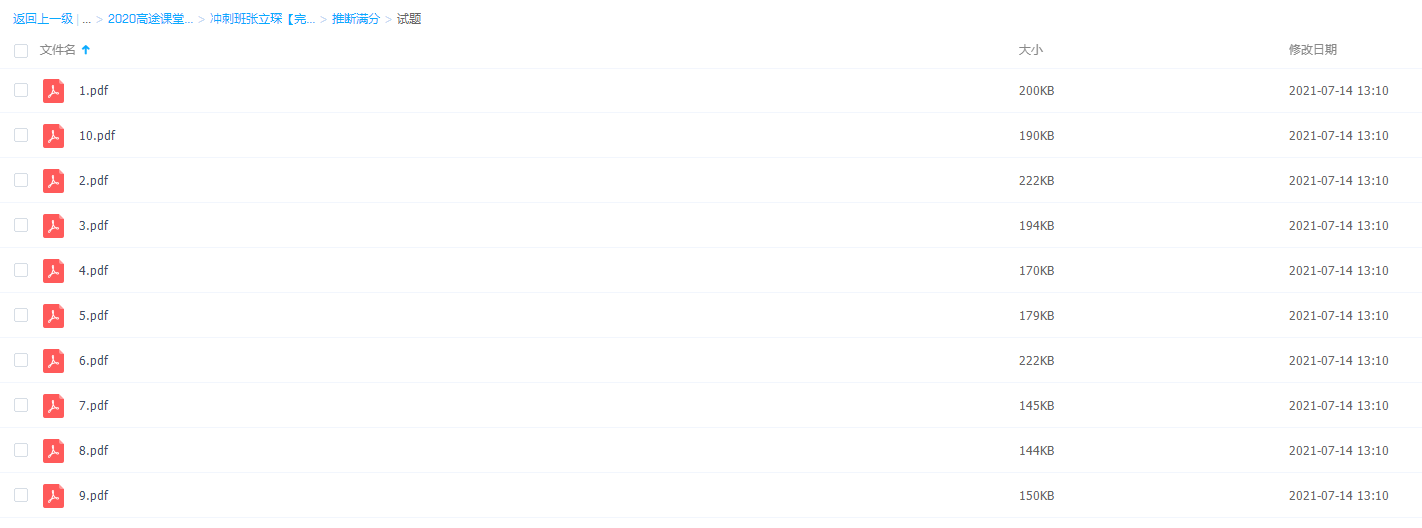 高途冲刺班张立琛-初三化学推断满分教学视频免费专题训练插图