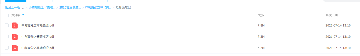 高途冲刺班张立琛-初三化学抢分班笔记重点归纳必备知识点整理插图