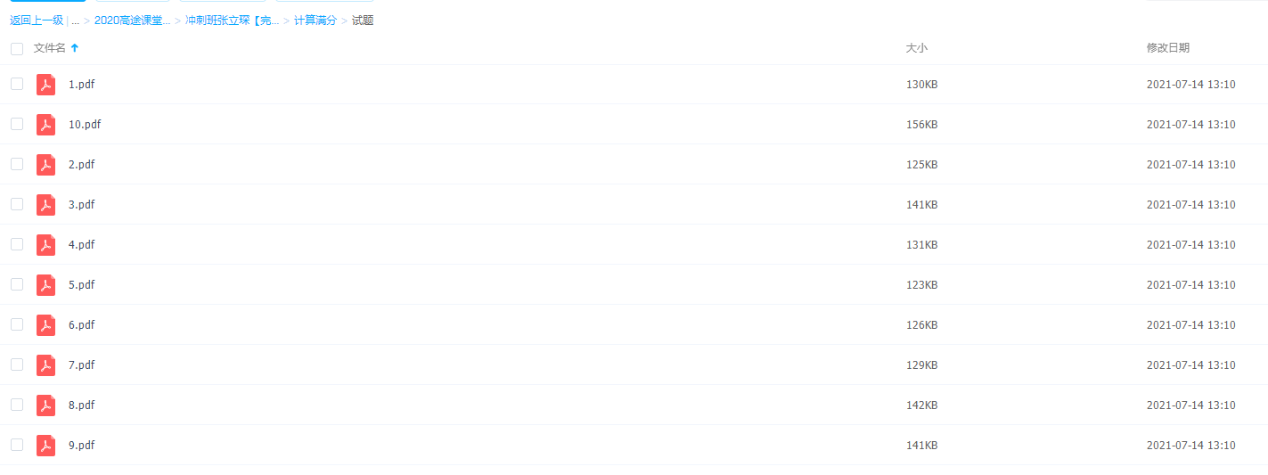 高途冲刺班张立琛-初三化学计算题解题技巧满分知识点归纳插图