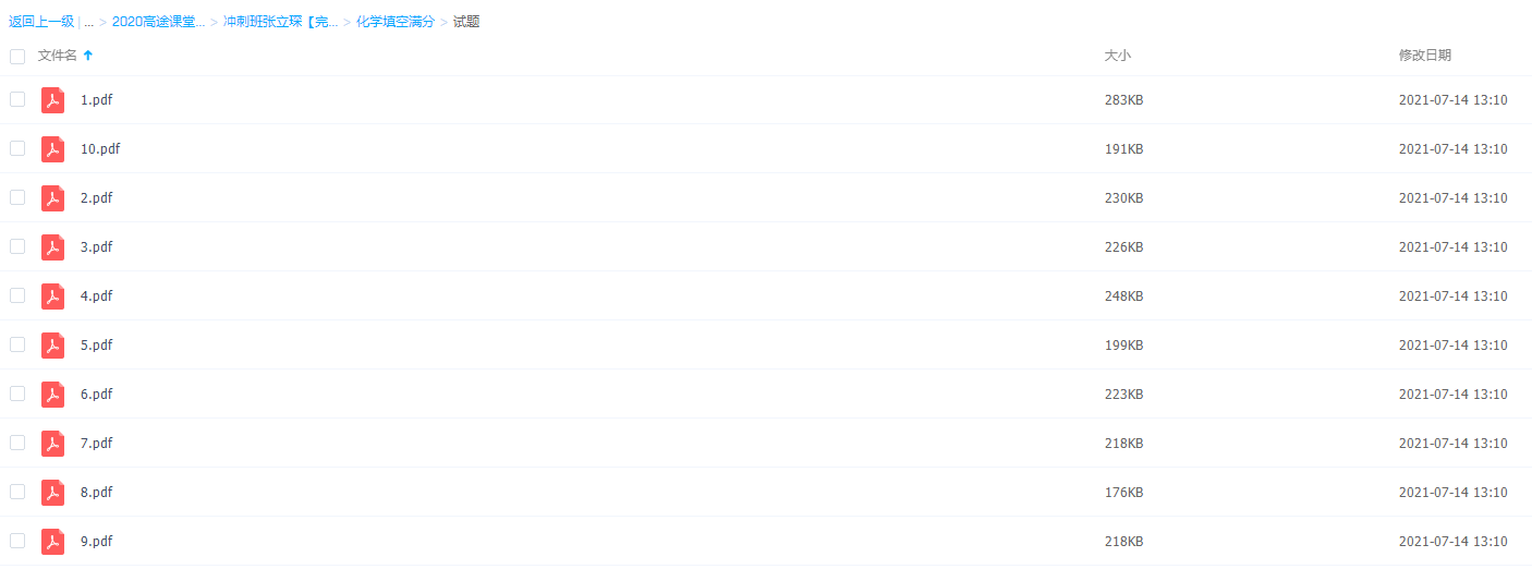 高途冲刺班张立琛初三化学填空满分提升技巧必考知识点讲义资料插图