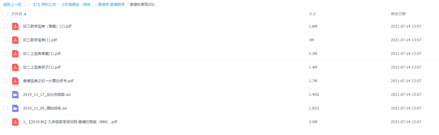 傲德秋寒班2020初中必备知识点资料汇总宝典答案综合版插图