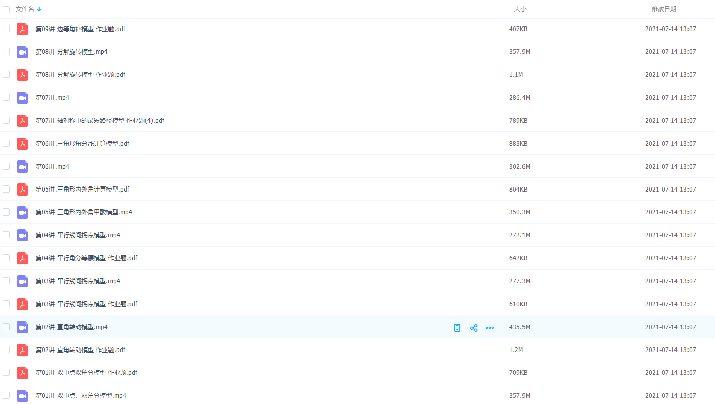 2020傲德初中必考的18种几何模型大全【完结】经典例题剖析插图