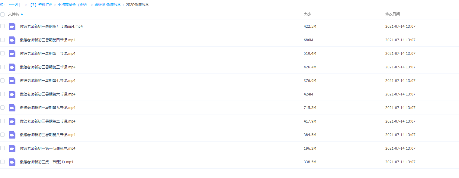 跟谁学初升高初三暑假必学知识点2020傲德数学衔接课程插图