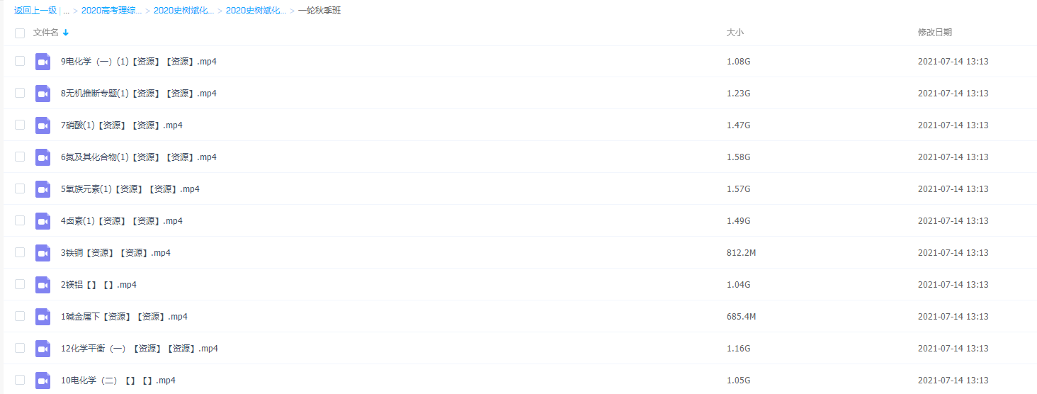 2020史树斌化学一轮秋季班化学平衡电化学资源大全高考必备插图