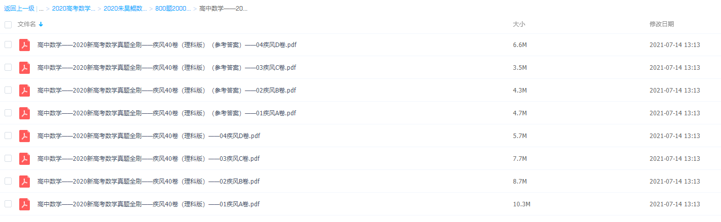 高中数学2020朱昊鲲新高考数学真题全刷疾风40卷理科版插图 高中数学2020朱昊鲲新高考数学真题全刷疾风40卷理科版插图