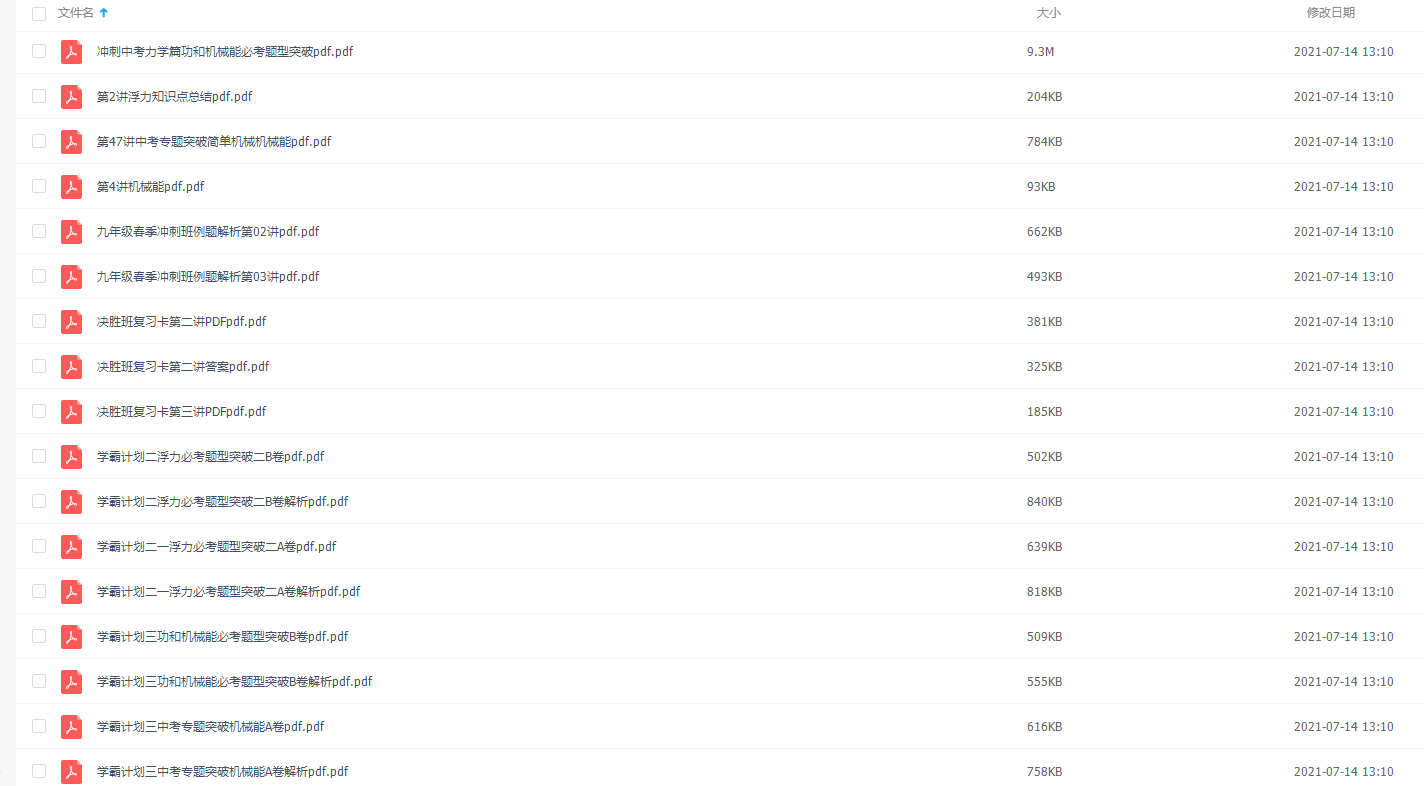 高途20中考冲刺班杨瑛物理知识点重点复习试题答案解析提分技巧插图