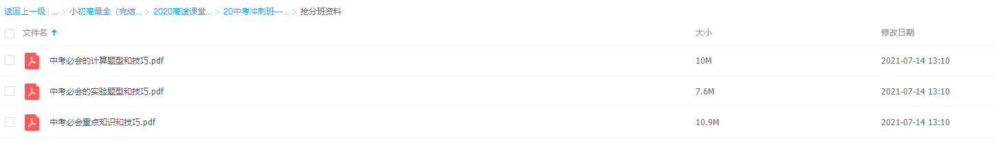 高途20中考冲刺班杨瑛中考物理必会知识点提分技巧资料大全插图 高途20中考冲刺班杨瑛中考物理必会知识点提分技巧资料大全插图