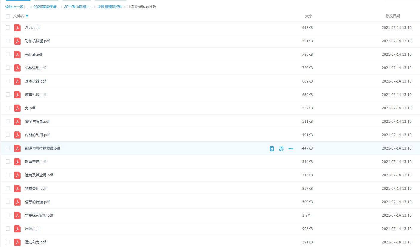 高途20中考冲刺班杨瑛中考物理解题技巧讲解资料知识点整理插图
