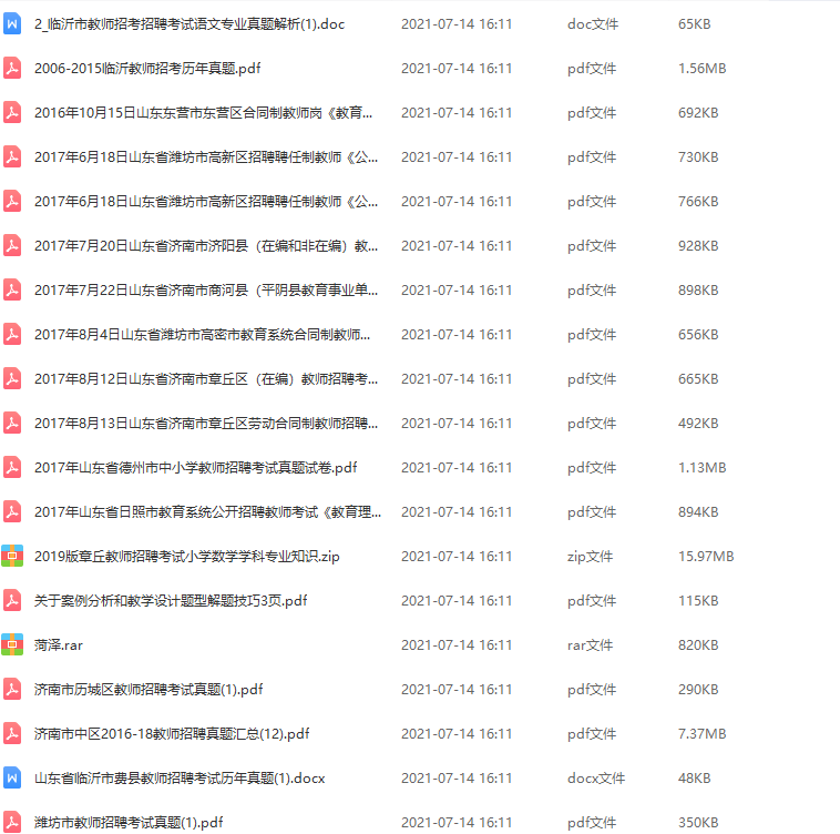 2021最新版教师招聘历年各地真题大合集插图 2021最新版教师招聘历年各地真题大合集插图