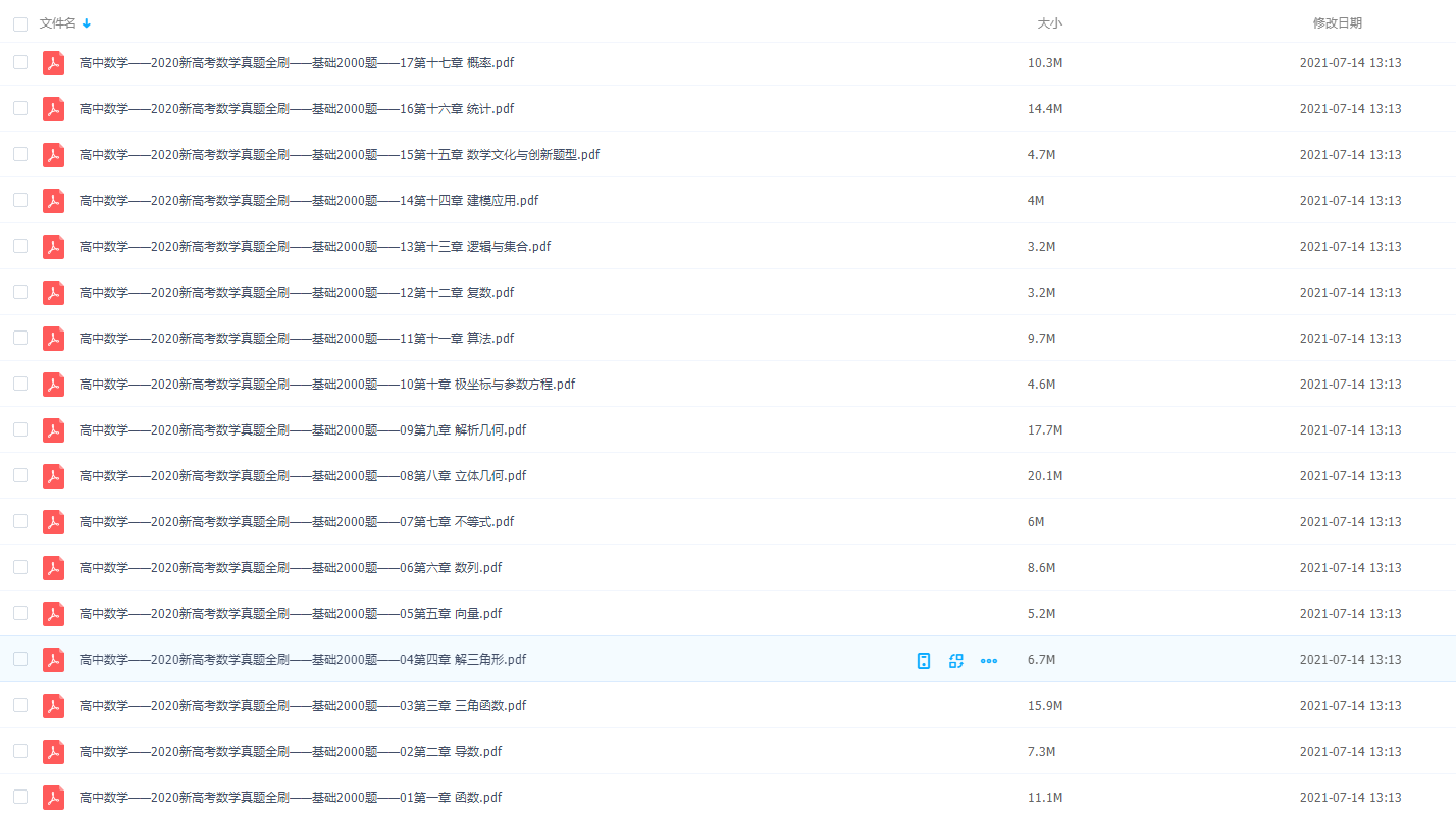 2020新高考数学真题全刷基础2000题朱昊鲲讲义资料整理资源插图